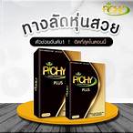 ยาลดความอ้วนที่ดีที่สุด pantip 2564